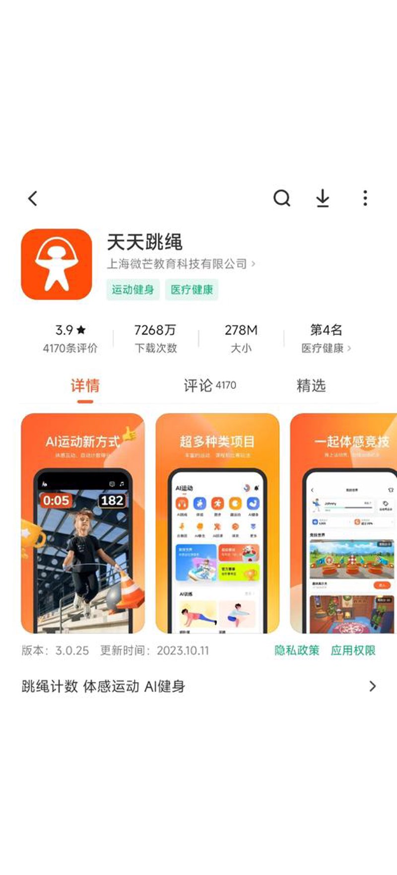 运动健康管理